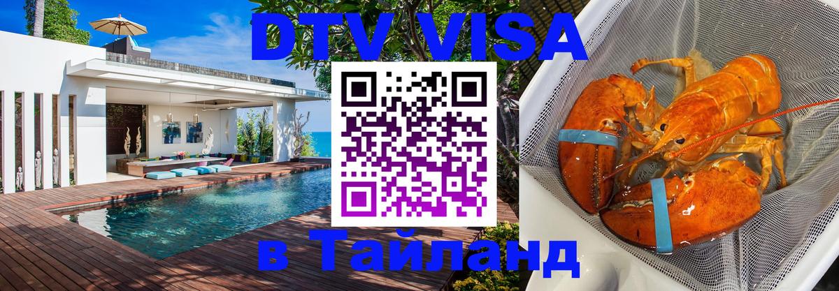 Цены на DTV визу в Таиланд — пакеты услуг, достаточно даже паспорта - Сингапур 